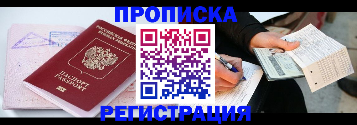временная регистрация для школы в Каменск-Шахтинском